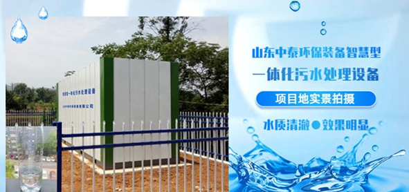 山东CMP88CMP88冠军环保一体化污水处理设备为新农村发展贡献力量（1）